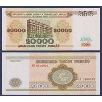 Беларусь, 20000 рублей 1992 г., P-13 (серия АП), UNC