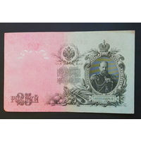 25 рублей 1909 Шипов - Чихиржин ЕЦ 362015 #0028