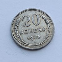 20 копеек 1925 года. Серебро 500. Монета не чищена. 560