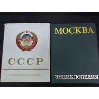 Книги СССР и Москва