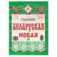 Этикетка водка Белорусская новая Можейково (вариант 2) б/у