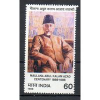 Политик и борец за свободу Маулана Абул Калам Азад Индия 1988 год серия из 1 марки