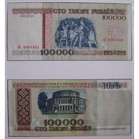 БЕЛАРУСЬ 1996г.в.  100.000(сто тысяч) рублей