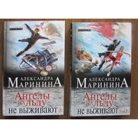 Детектив А.Марининой о фигуристах "Ангелы на льду не выживают" в 2 томах