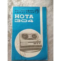 Паспорт -Магнитофон- приставка НОТА- 304\3