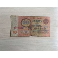 СССР, 10 рублей 1961, серия нЕ